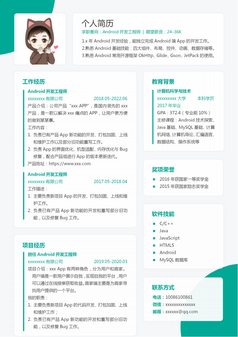 清新脱俗的Android开发工程师Word简历模板(深绿灰底)