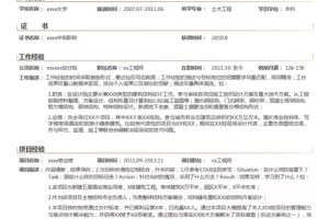 严谨细致的建筑类个人Word单页简历模板（黑色白底）