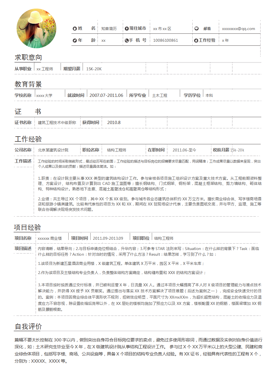 大气实用的建筑类个人Word单页简历模板(黑字白底)