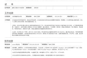 大气实用的建筑类个人Word单页简历模板（黑字白底）