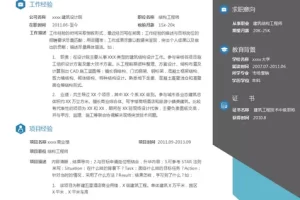 大气严谨的建筑专业个人Word简历模板（黑色白底）