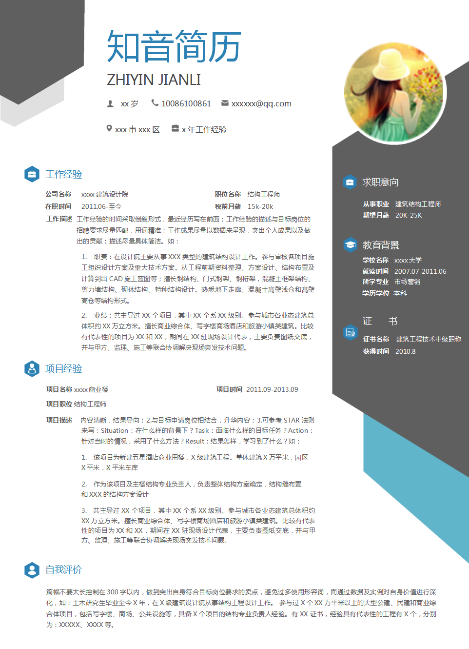 大气严谨的建筑专业个人Word简历模板(黑色白底)