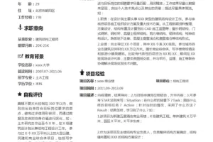 实用时尚的建筑类专业个人Word简历模板(青色白底)