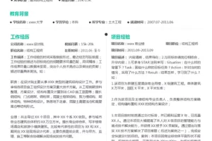 专业时尚人气建筑类Word简历模板(亮青白底)