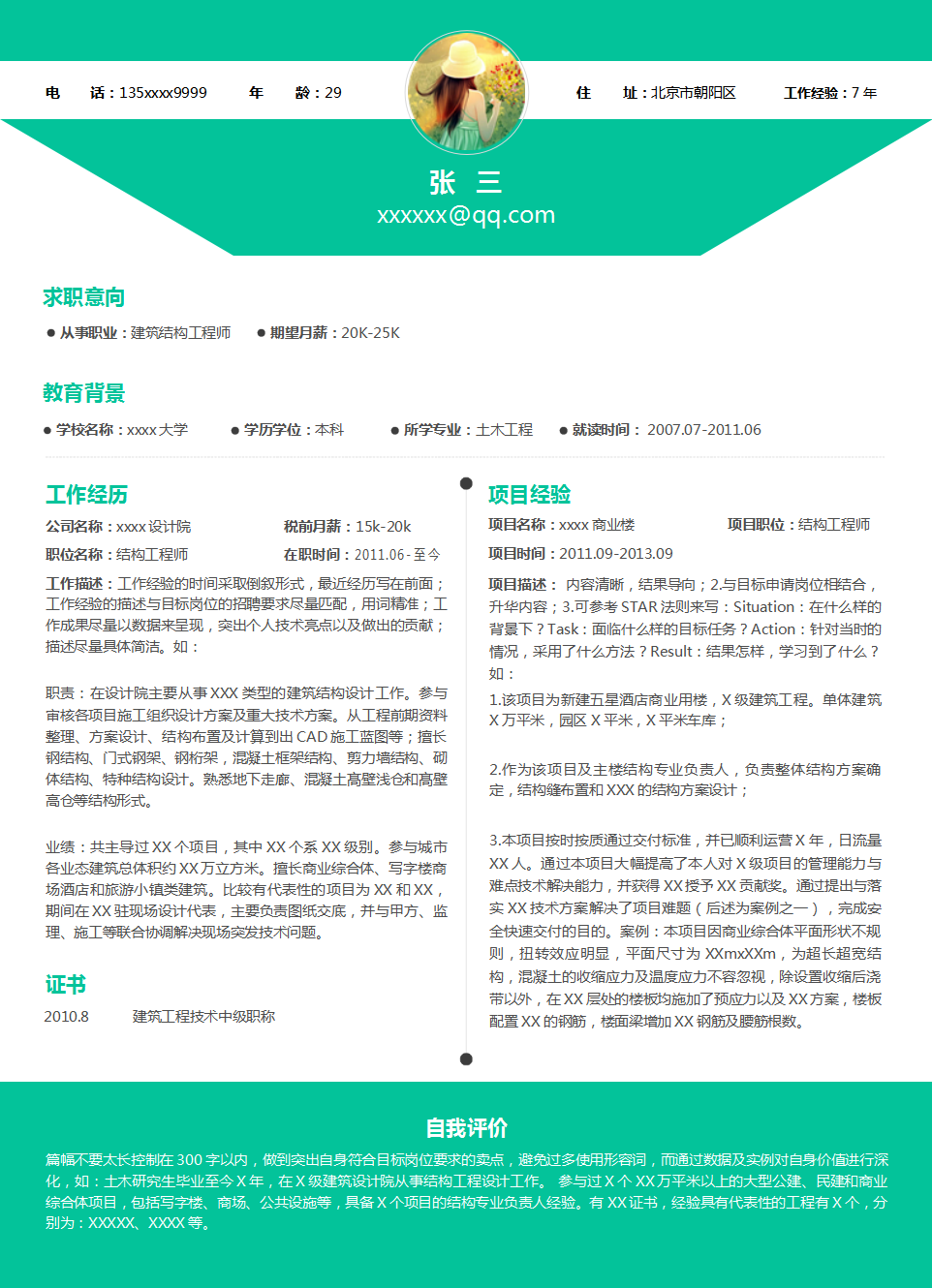专业时尚人气Word简历模板(亮青白底)