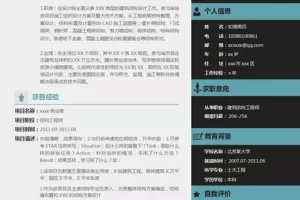传统时尚的建筑类个人Word简历模板（蓝色灰底）