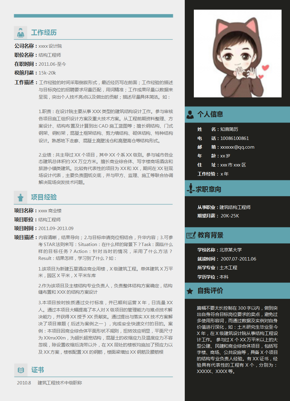传统时尚的建筑类个人Word简历模板(蓝色灰底)