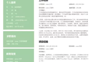 清新大气的工程师个人Word简历模板（浅绿白底）