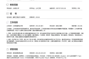 严谨商务的建筑专业个人Word简历模板（黑色白底）