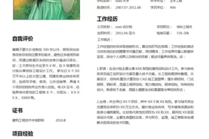 商务专业的建筑类个人Word简历模板（黑字白底）