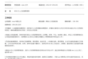 现代沉稳清新的人力资源Word简历模板(翠绿白底)