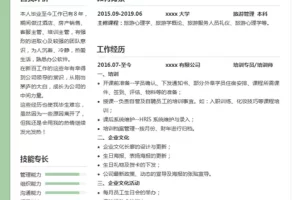 清新详细的单页电商客服主管个人Word简历模板(新绿白底)