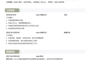 精美时尚的单页房地产销售个人Word简历模板(灰绿白底)