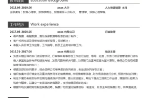 商务简约的单页人事管理个人Word简历模板(黑边白底)