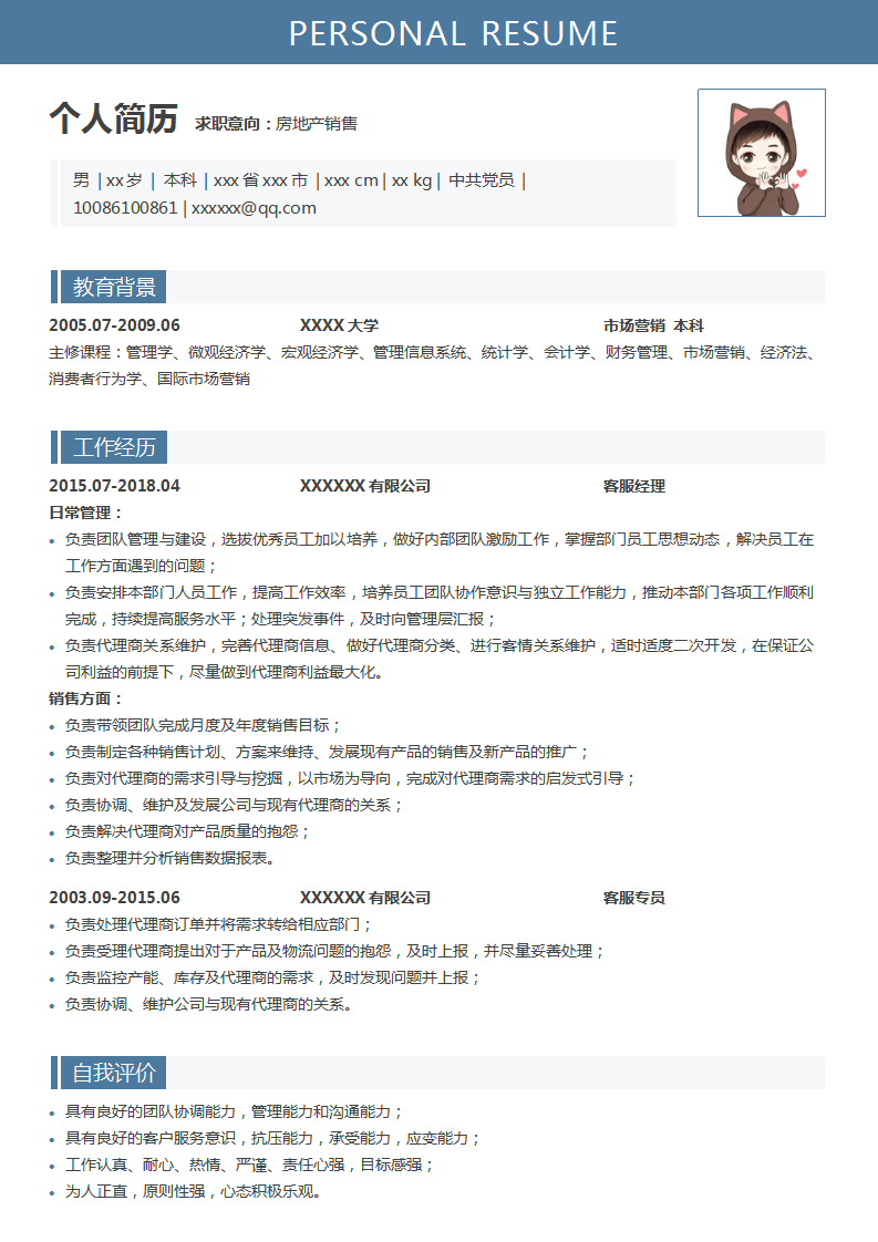 商务实用的单页房地产销售个人Word简历模板缩略图(暗蓝白底) 商务实用的单页房地产销售个人Word简历模板(暗蓝白底)