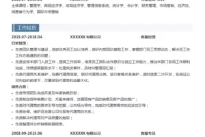 商务实用的单页房地产销售个人Word简历模板(暗蓝白底)