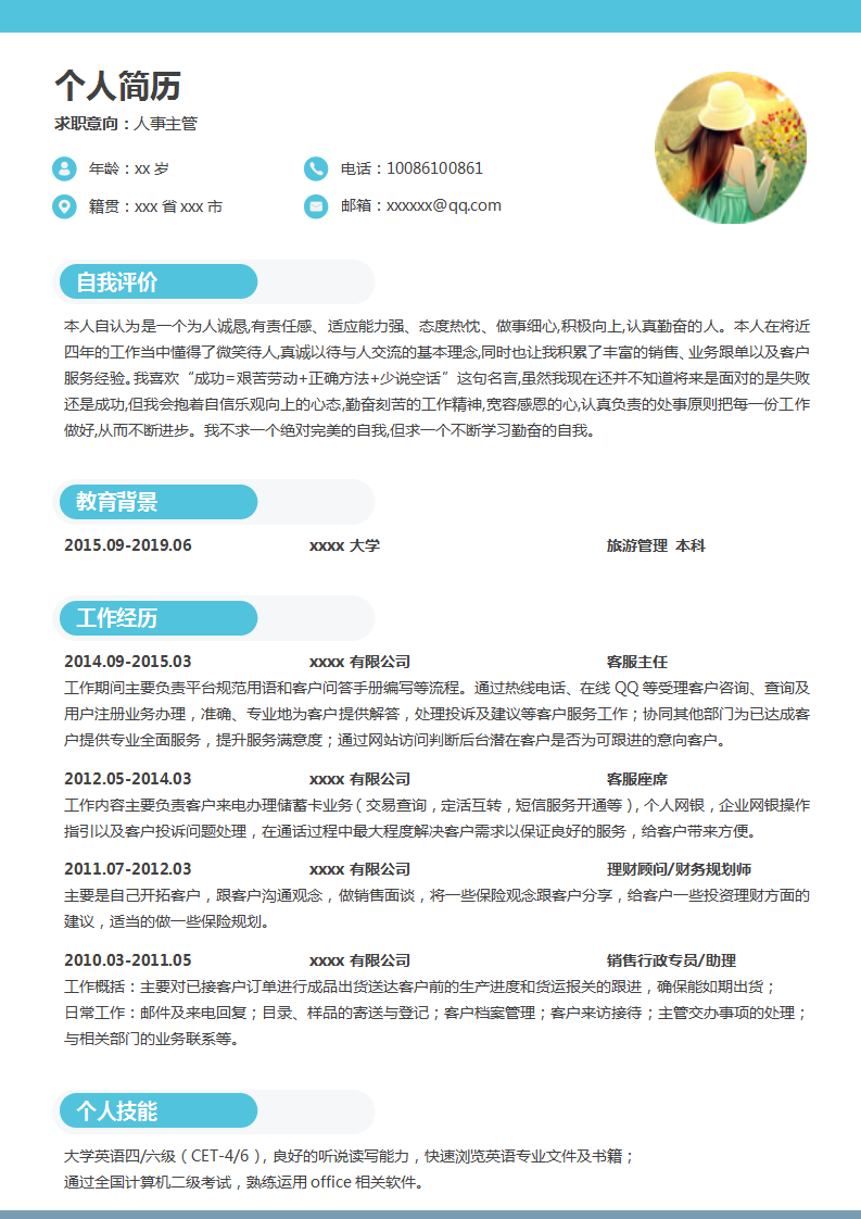 简约实用的人事主管个人Word简历单页模板(天蓝白底) 简约实用的人事主管个人Word简历单页模板(天蓝白底)