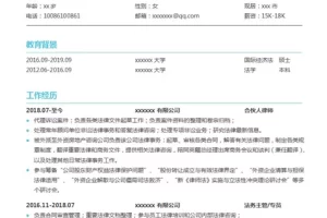 专业严谨的合伙人律师简历模板(天蓝白底)