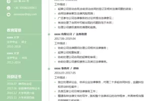 清新专业的公司法务律师个人Word简历模板(浅绿白底)