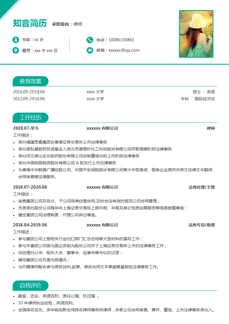 严谨细致的资深律师Word简历模板(深青白底)