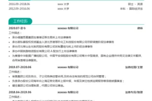 严谨细致的资深律师Word简历模板(深青白底)