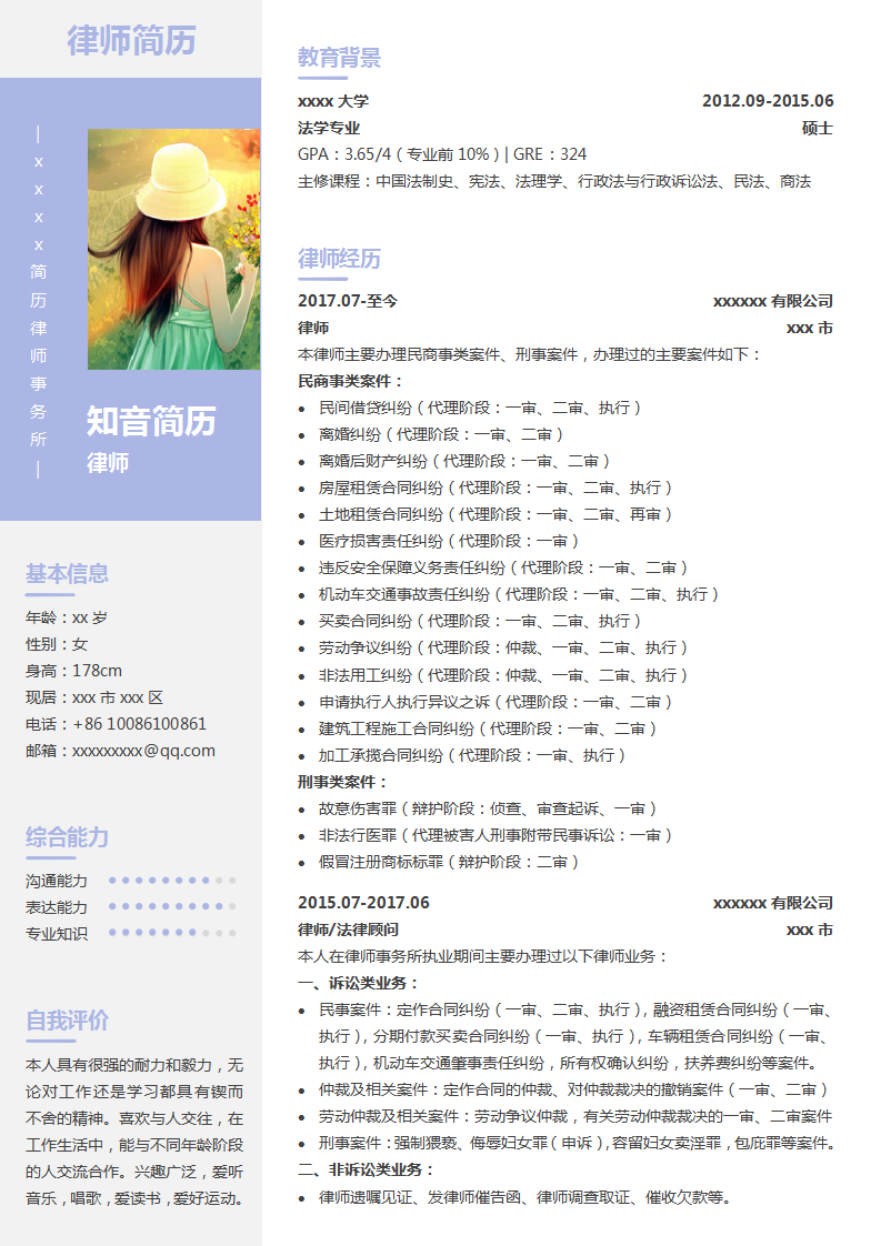 简约专业的律师个人求职简历Word模板(浅粉白底)