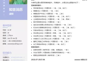 简约专业的律师个人求职简历Word模板(浅粉白底)