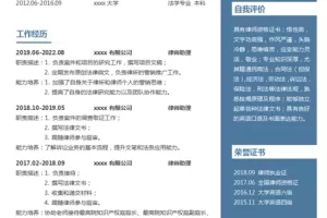 商务严谨的律师助理求职简历Word模板(深蓝白底)