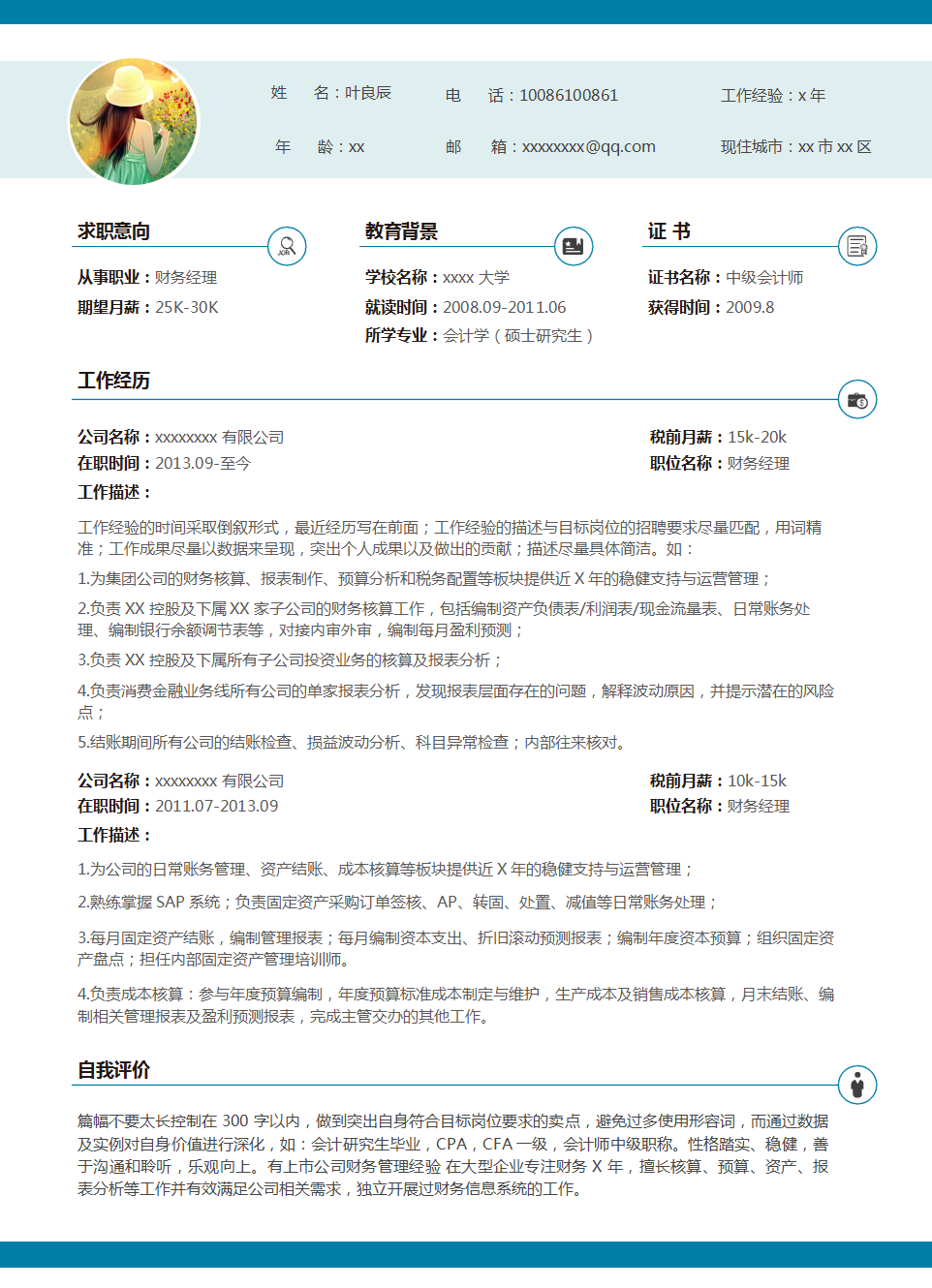 沉稳细致的财务类Word简历模板(深蓝白底)