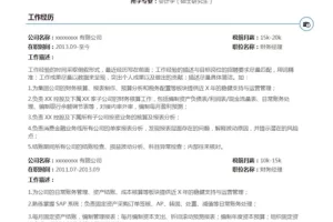 沉稳细致的财务类Word简历模板(深蓝白底)