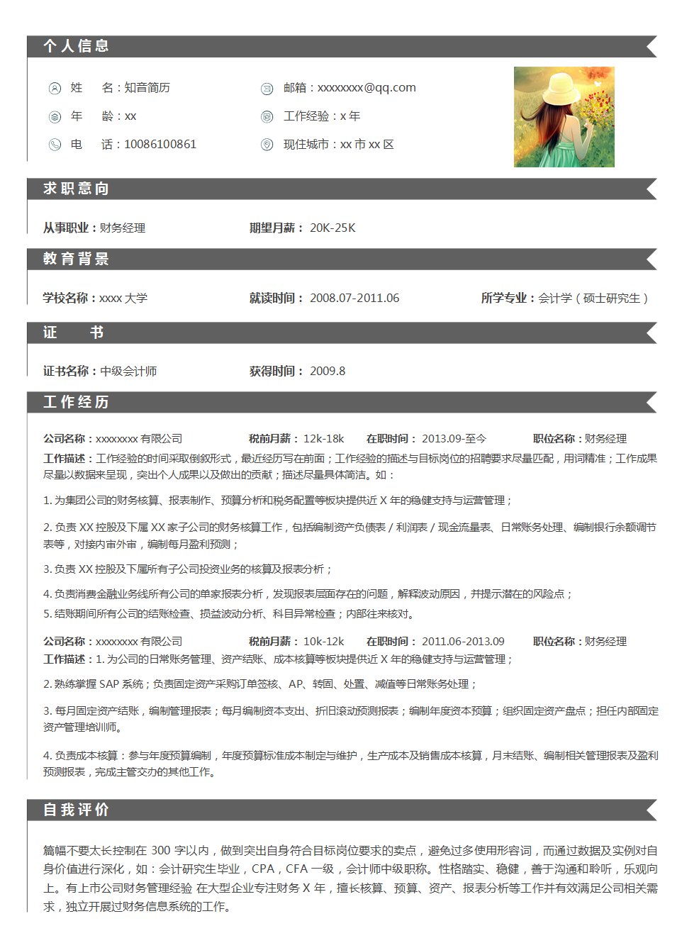 简洁通用的财务会计Word简历模板(黑色白底)