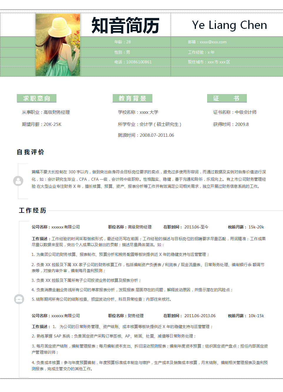 现代沉稳的财务会计Word简历模板(浅绿白底)