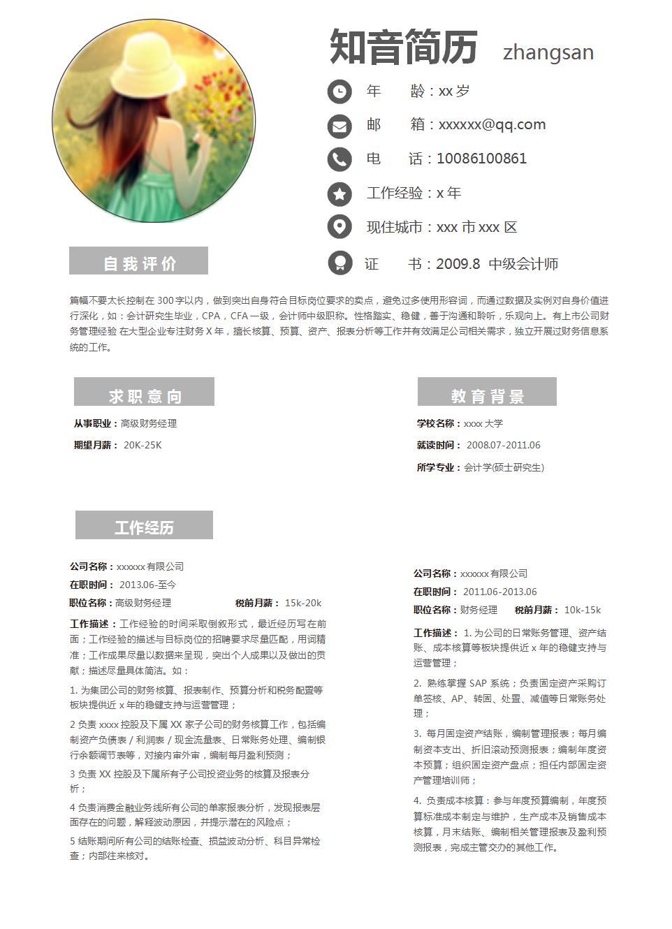 简洁沉稳财务会计Word简历模板(灰色白底)