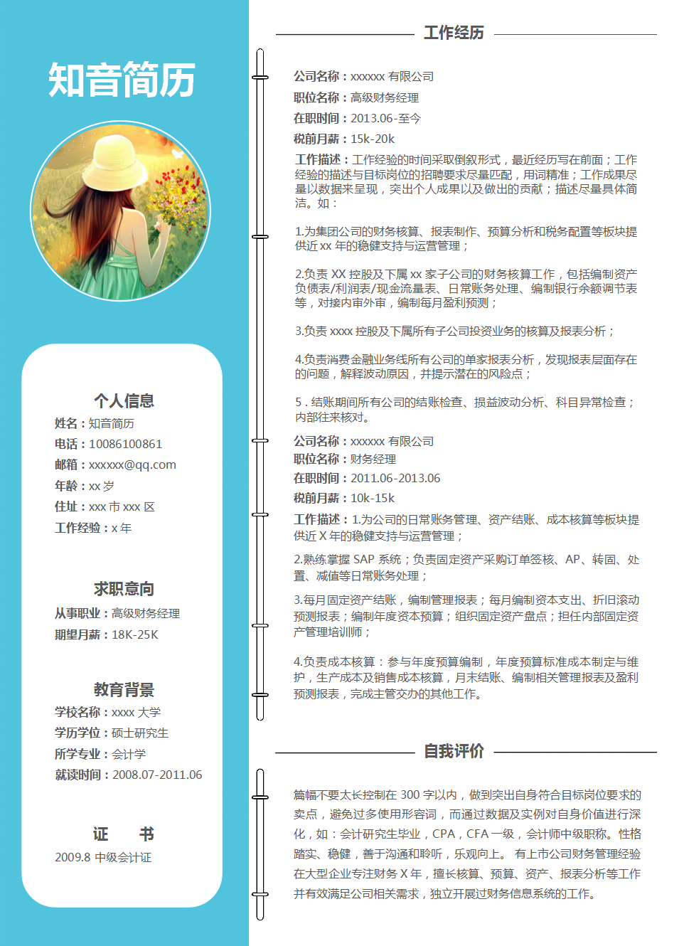 现代创新的财务会计Word简历模板(天蓝白底)