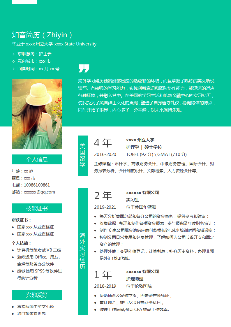 清新专业的护士Word简历模板(亮青白底)