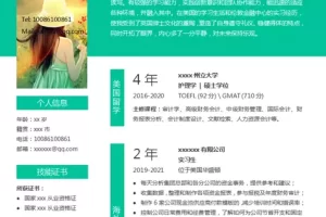 清新专业的护士护理Word简历模板(亮青白底)