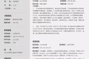 大气细致的建筑类个人Word单页简历模板（黑色白底）