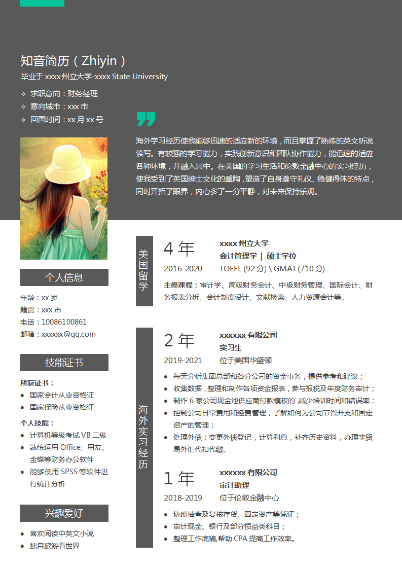 海归留学生财务经理Word简历模板(深灰白底亮青点缀)_01