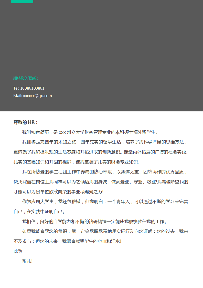 海归留学生财务经理Word简历模板(深灰白底亮青点缀)_02