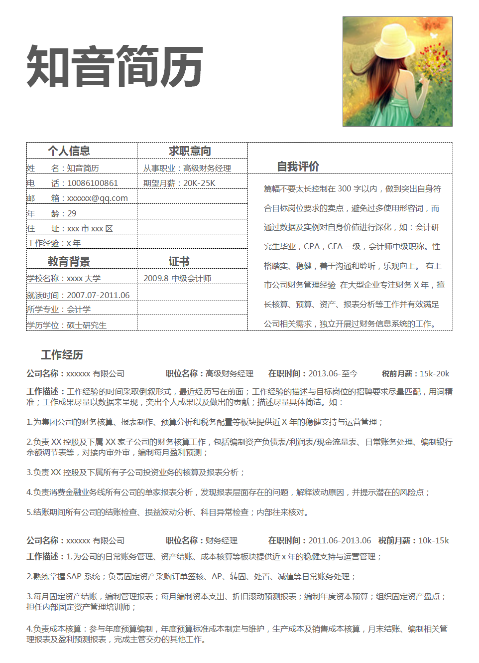 简洁大气的财务经理Word简历模板(深灰白底)