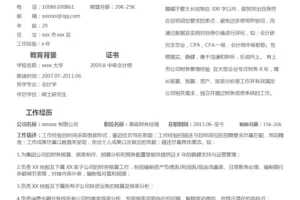 简洁清新的财务经理Word简历模板(深灰白底)