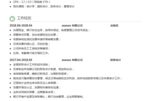 清新脱俗的财务会计出纳Word简历模板(浅绿白底)