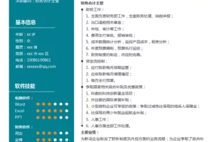 专业严谨的财务会计主管Word简历模板(深蓝白底红橙点缀)