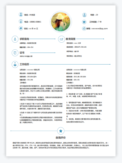 简洁时尚的财务会计Word简历模板(亮蓝白底)