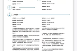 简洁时尚的财务会计Word简历模板(亮蓝白底)