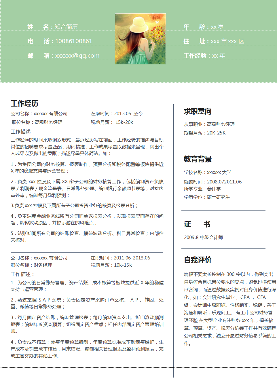 时尚正式的高级财务经理Word简历模板(浅绿白底)