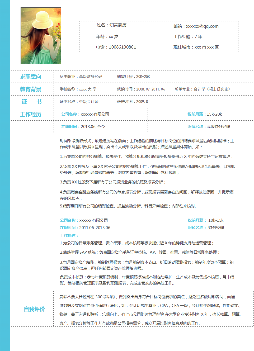 通用正式的高级财务经理Word简历模板(天蓝白底)