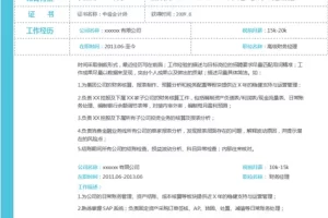通用正式的高级财务经理Word简历模板(天蓝白底)
