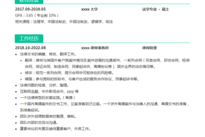 简约专业的律师助理Word简历模板(亮青白底)