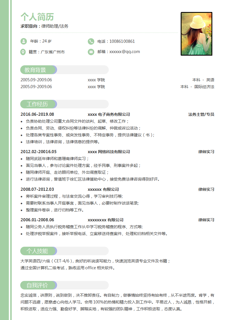 清新细致的律师助理法务简历模板(嫩绿白底)